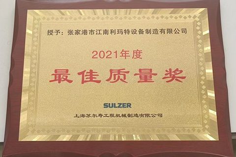 利玛特获评上海苏尔寿年度最佳质量供应商