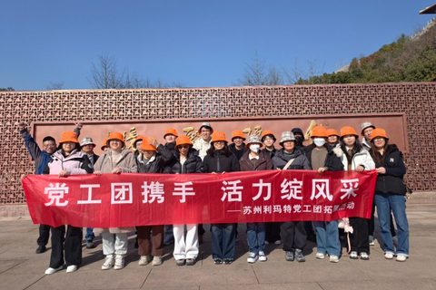 传承红色基因，凝聚团队力量
