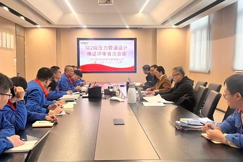 利玛特顺利通过GC2压力管道设计换证