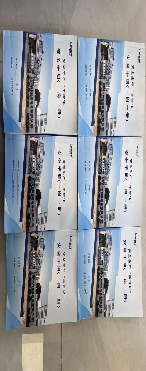 公司编制的《安全手册(一岗一册)》