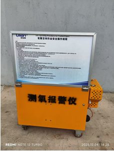 移动式一体报警测氧仪，翻盖看板印有有限空间作业安全操作规程